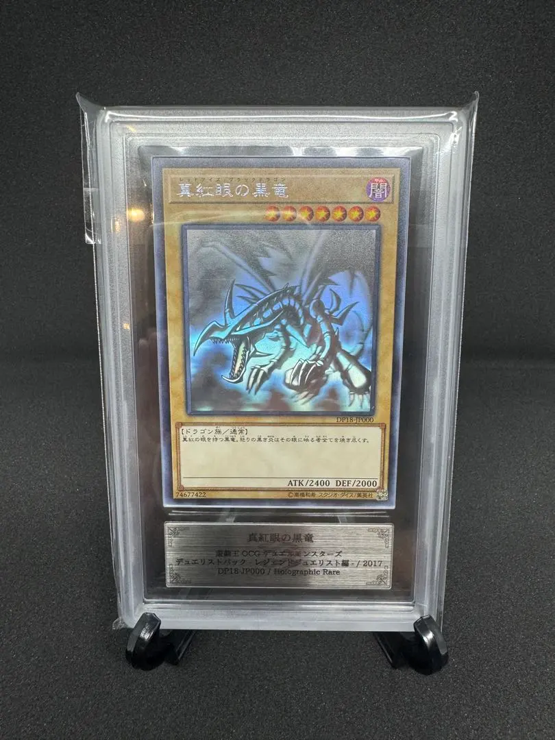 2026年最新】真紅眼の黒竜 レリーフ arsの人気アイテム - メルカリ