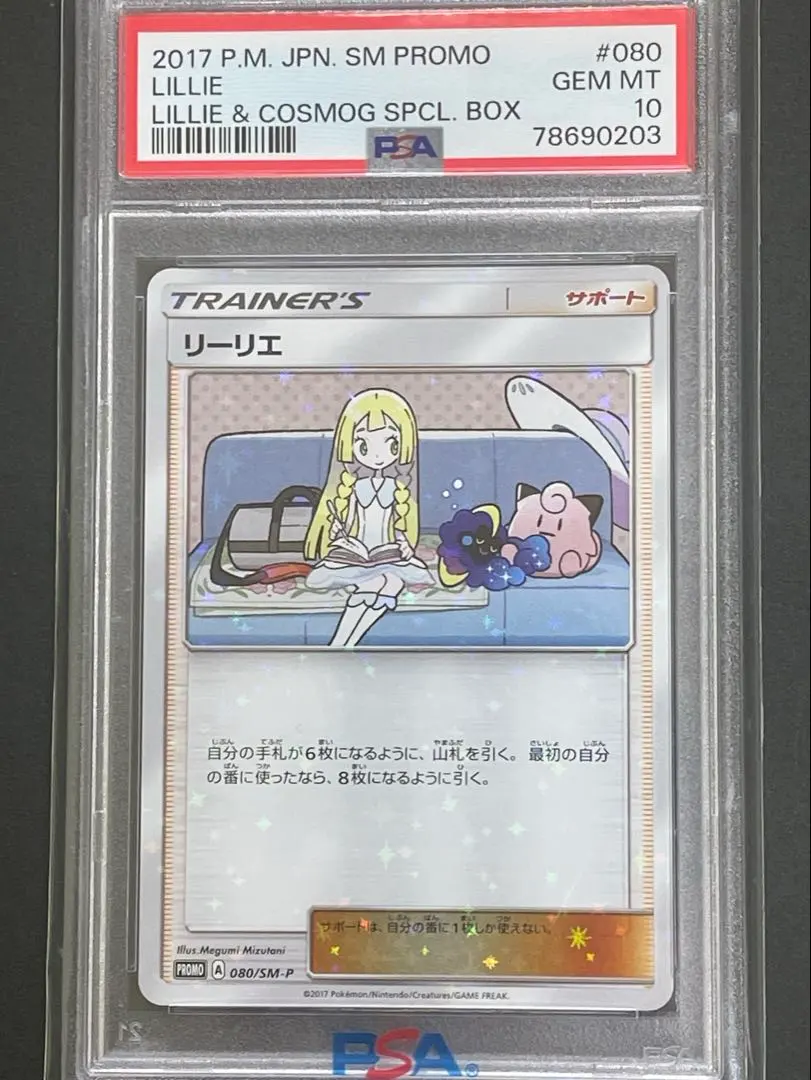 2026年最新】ポケモンカード スペシャルbox リーリエ&コスモッグの人気