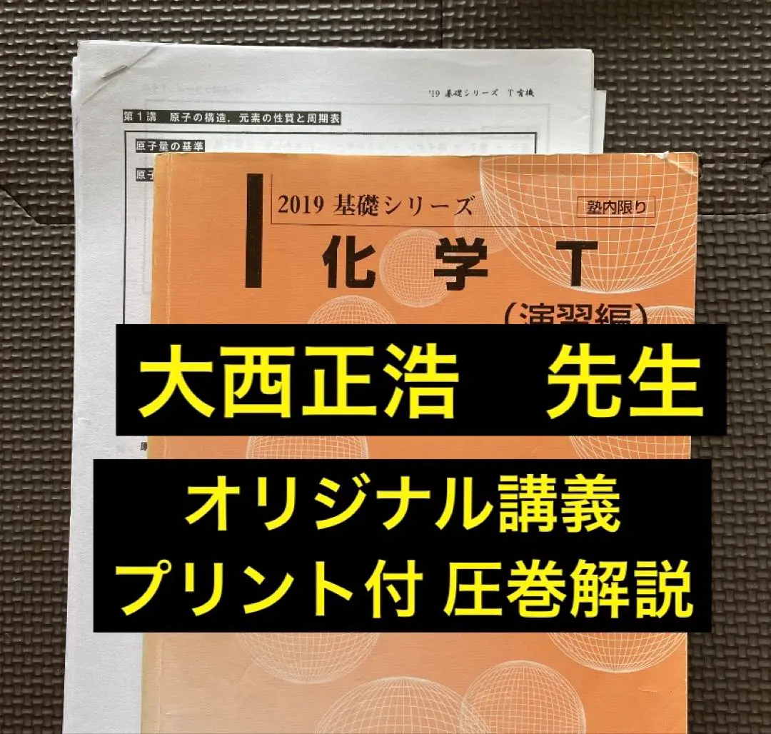 2026年最新】河合塾 化学 大西の人気アイテム - メルカリ
