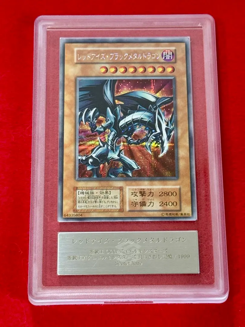 2026年最新】レッドアイズブラックメタルドラゴン arsの人気アイテム