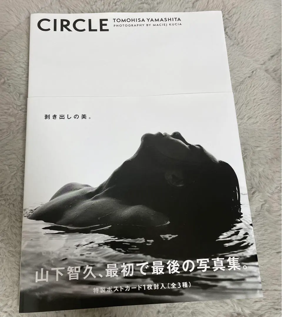 2026年最新】山下智久 写真集 circle 豪華限定版の人気アイテム - メルカリ