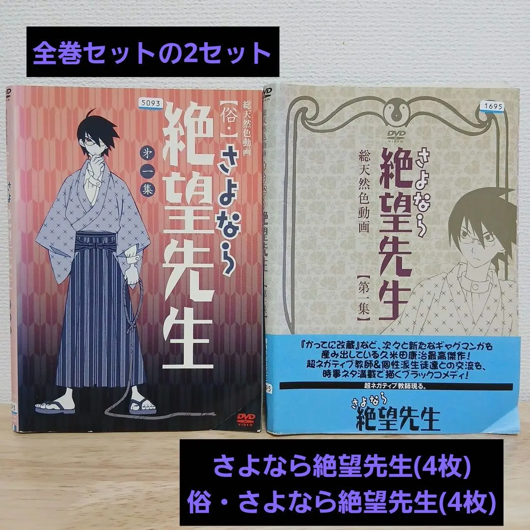 2026年最新】さよなら絶望先生DVD セットの人気アイテム - メルカリ