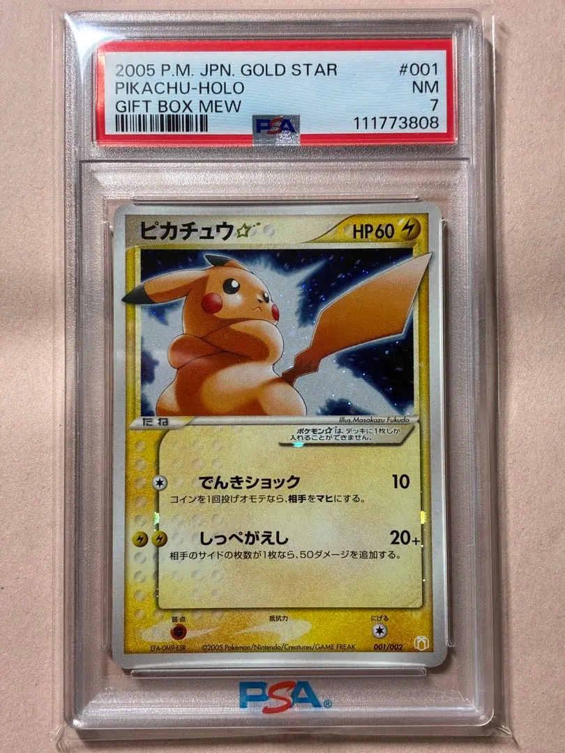 2026年最新】ピカチュウギフトボックス ミュウ・ルカリオver.)の人気