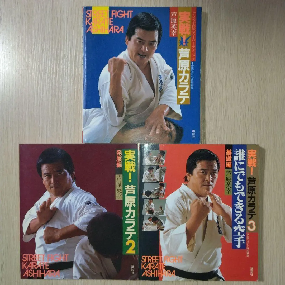2026年最新】実戦 芦原カラテの人気アイテム - メルカリ