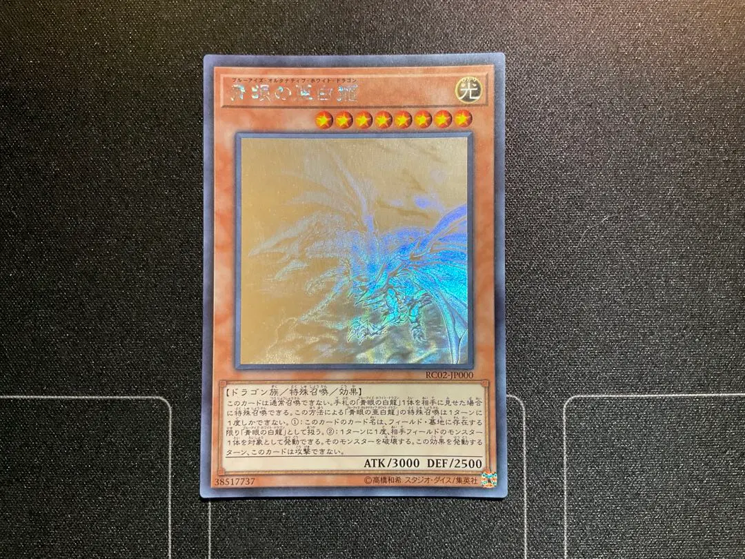 2026年最新】青眼の白龍 ホロ trcの人気アイテム - メルカリ