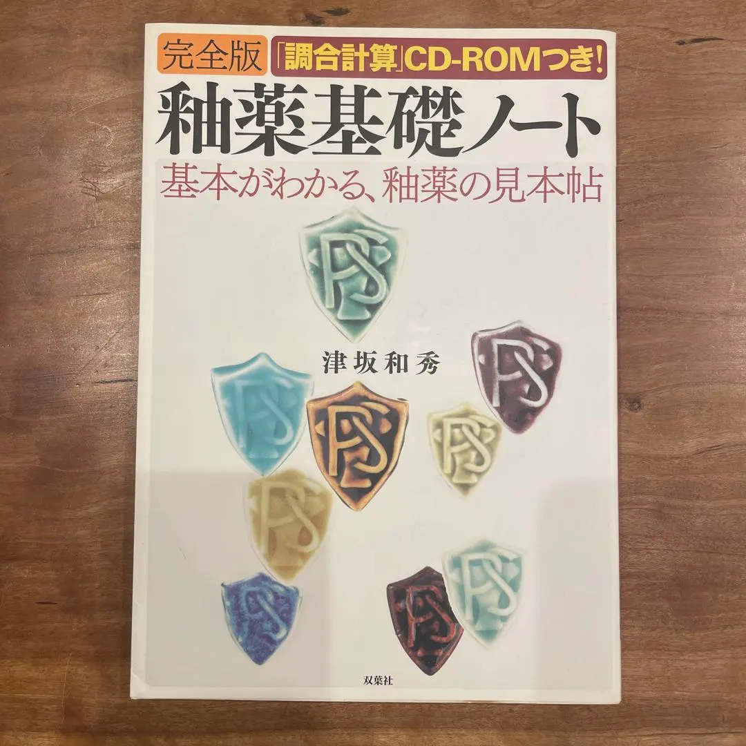 2026年最新】釉薬基礎ノートの人気アイテム - メルカリ