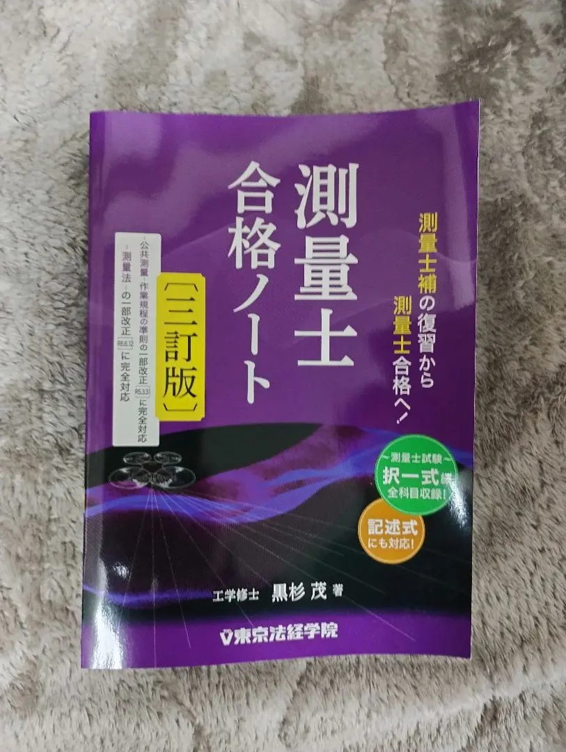 2026年最新】測量士合格ノートの人気アイテム - メルカリ