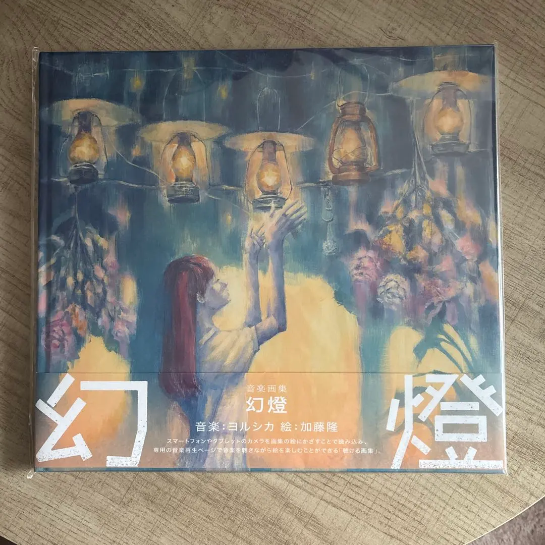 2026年最新】ヨルシカ 幻燈 画集の人気アイテム - メルカリ