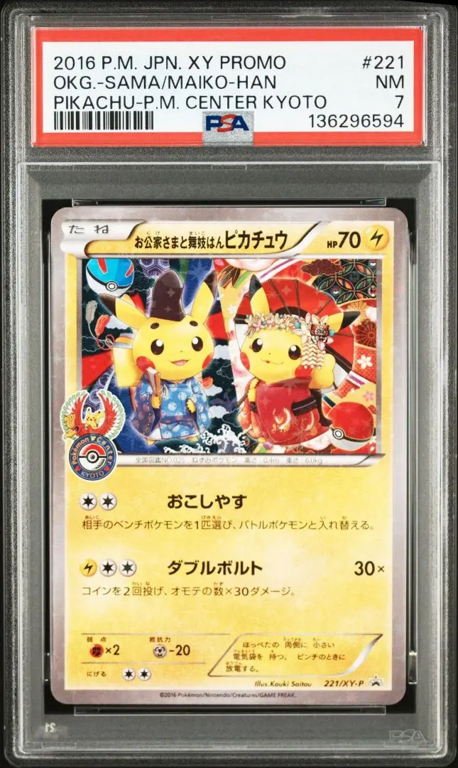 2026年最新】お公家さまと舞妓はんピカチュウ psa10の人気アイテム