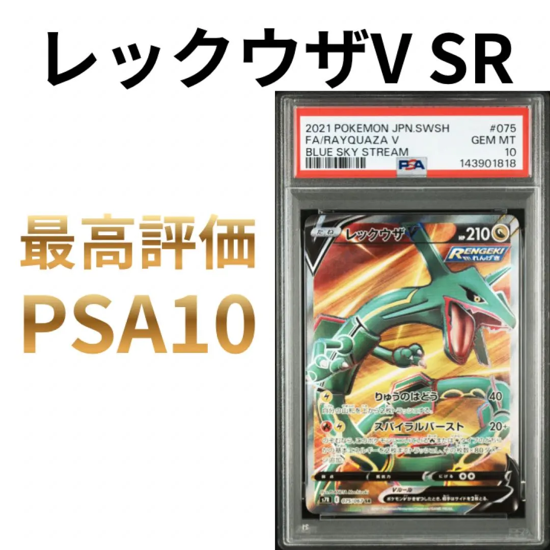 2026年最新】レックウザex psa10 srの人気アイテム - メルカリ