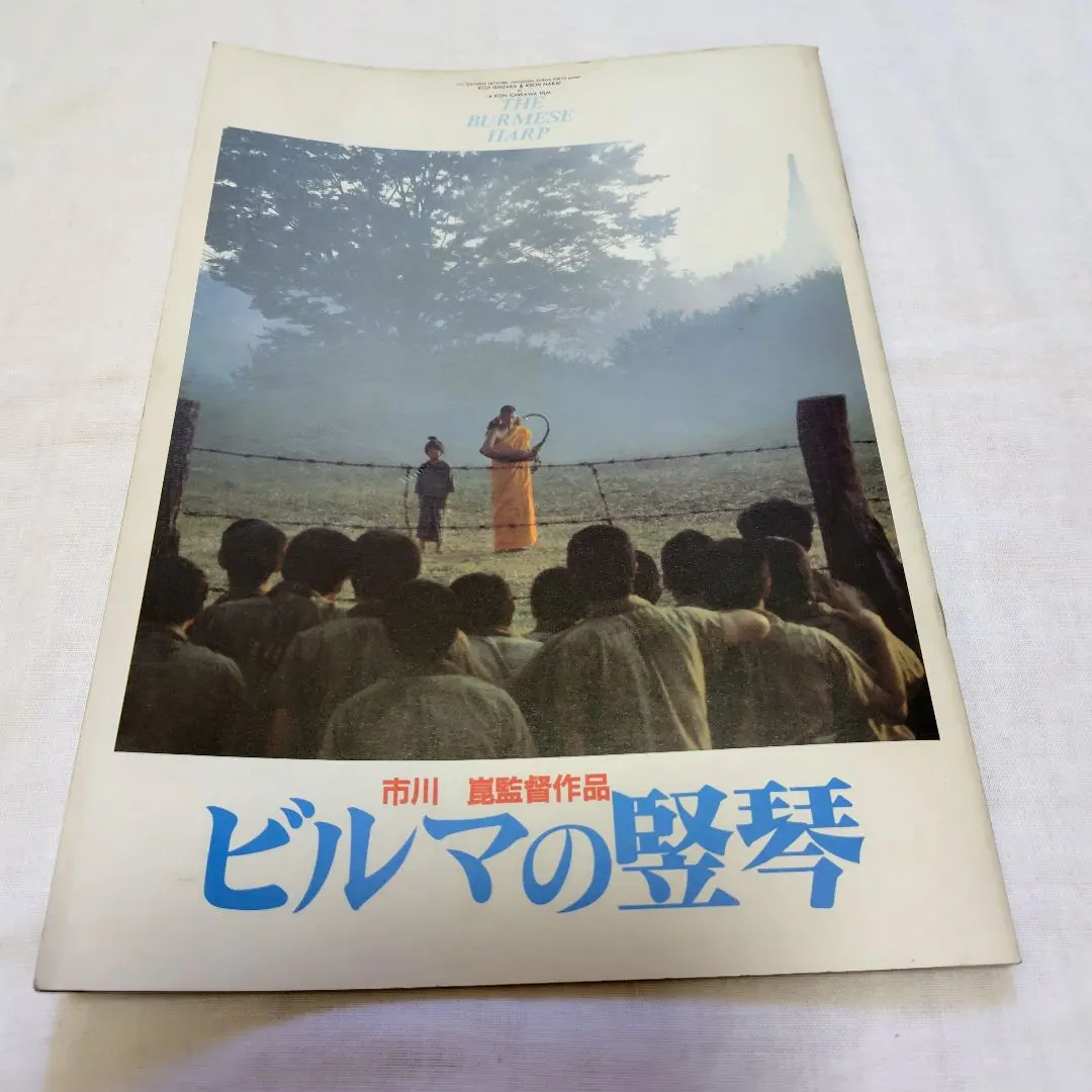 2026年最新】ビルマの竪琴 パンフレットの人気アイテム - メルカリ