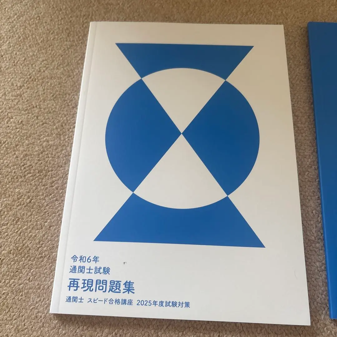 2026年最新】通関士 フォーサイトの人気アイテム - メルカリ