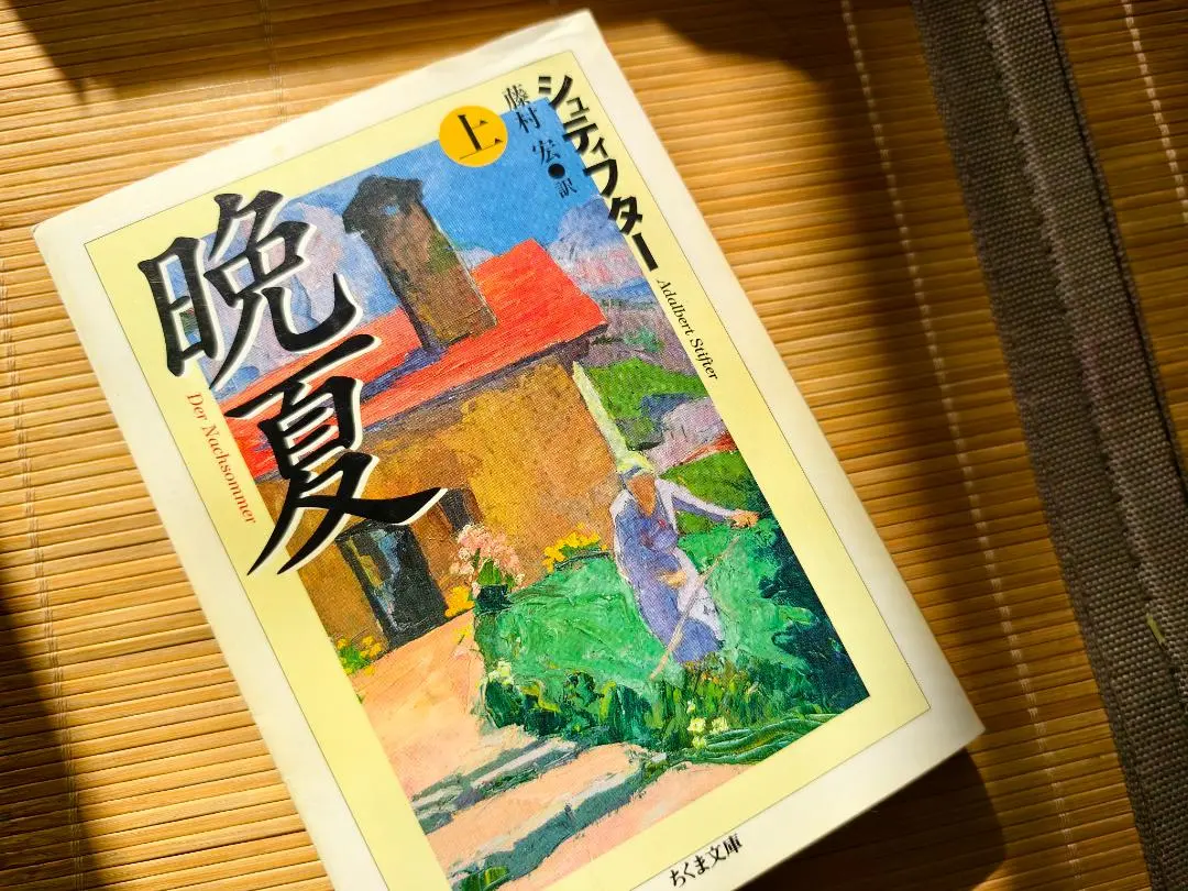 2026年最新】晩夏 シュティフターの人気アイテム - メルカリ