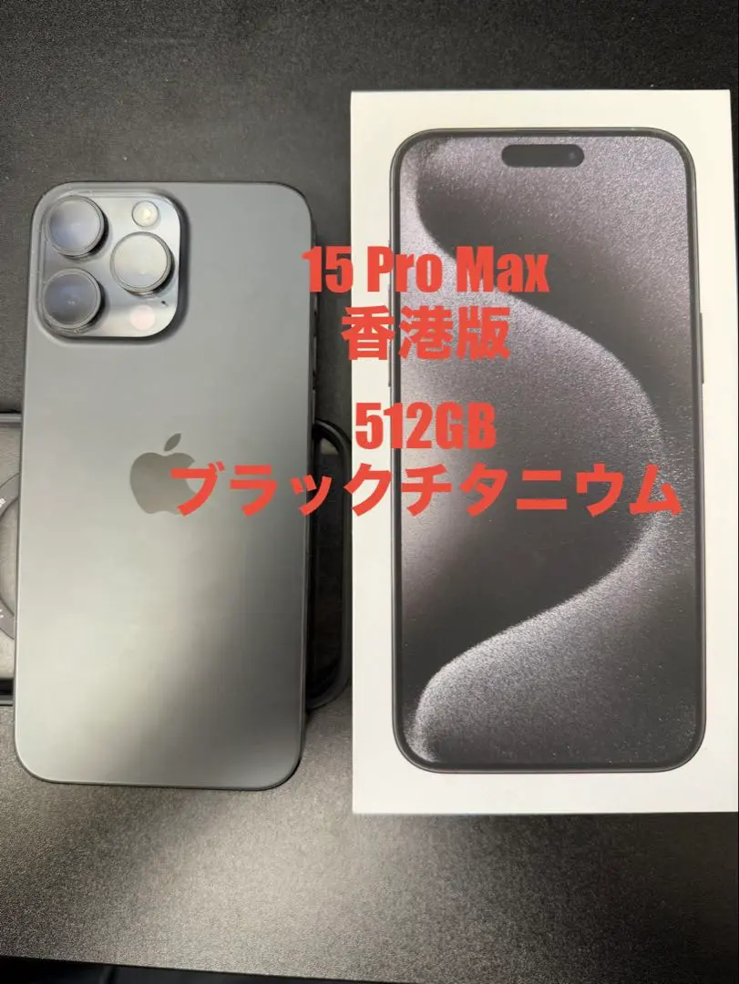 2026年最新】iPhone15proMax香港版の人気アイテム - メルカリ