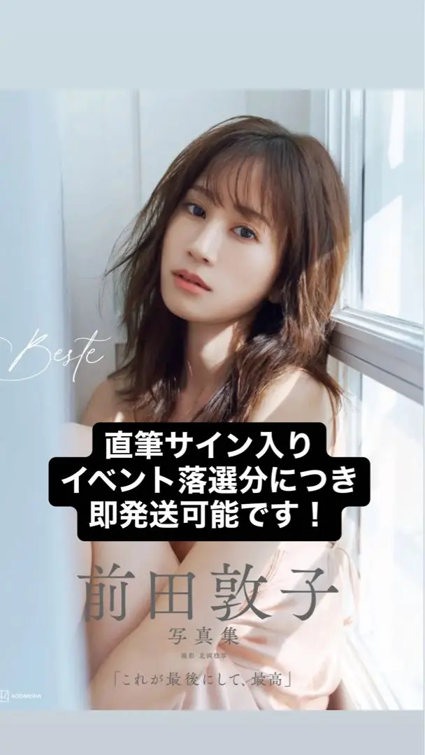 2026年最新】前田敦子直筆サインの人気アイテム - メルカリ