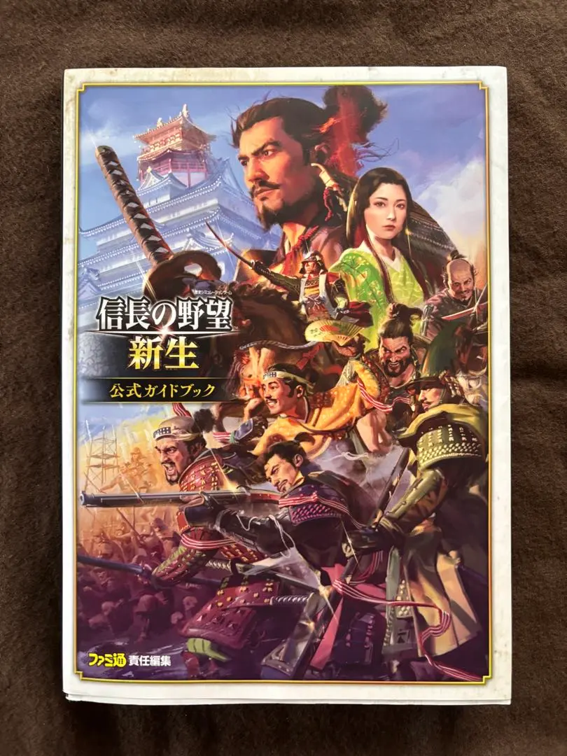 2026年最新】信長の野望 新生ガイドブックの人気アイテム - メルカリ
