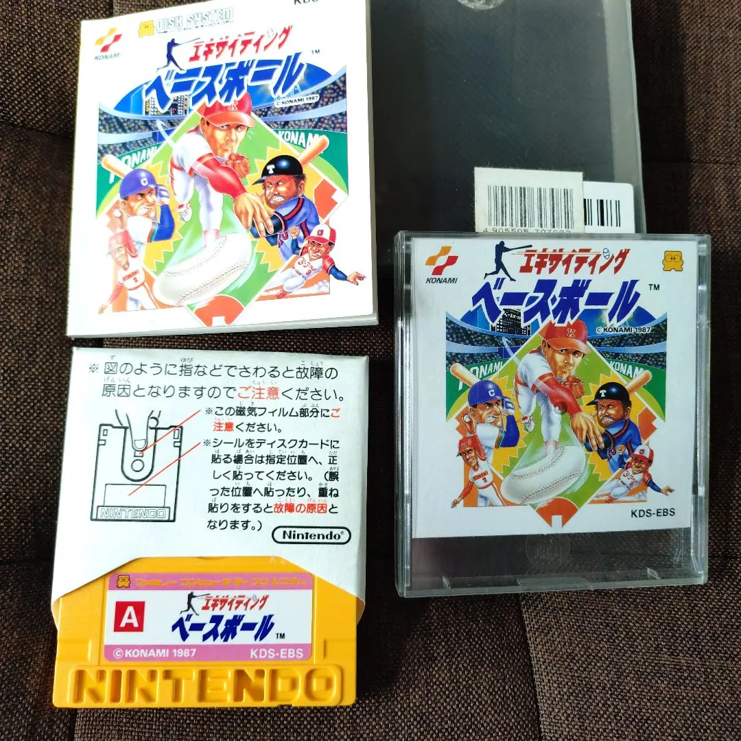 2026年最新】ファミコンディスクシステム エキサイティングベース