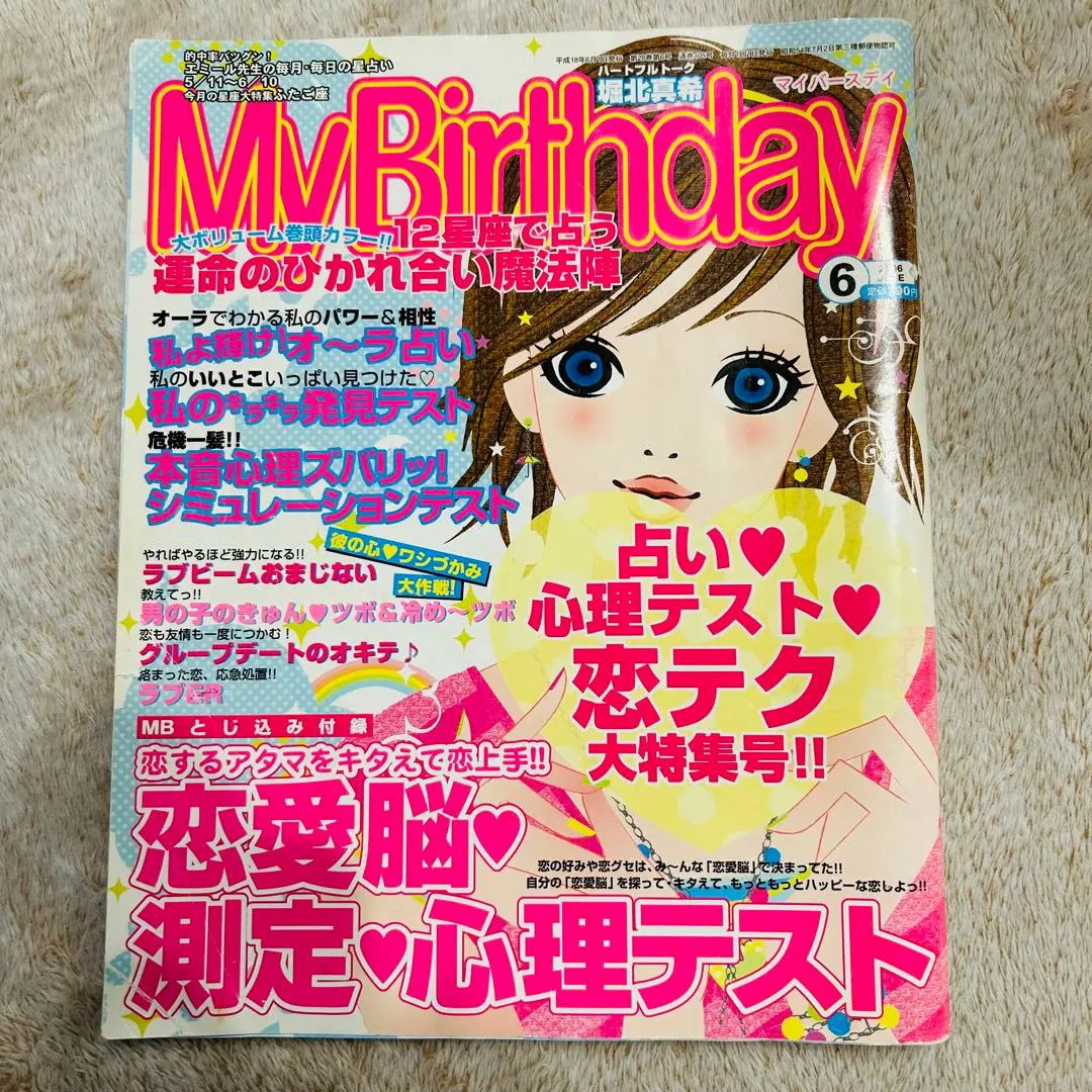 2026年最新】MYBIRTHDAY 雑誌の人気アイテム - メルカリ