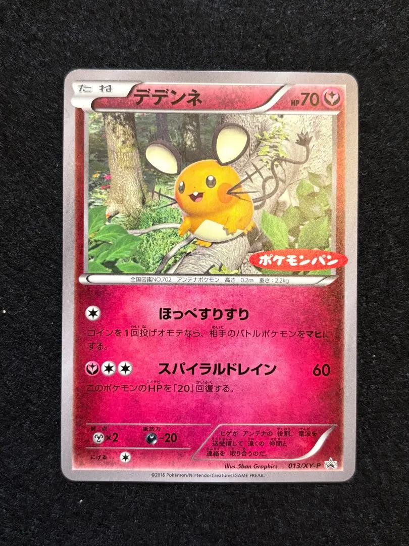 2026年最新】ポケモンカード デデンネ 013/XY-P プロモの人気アイテム