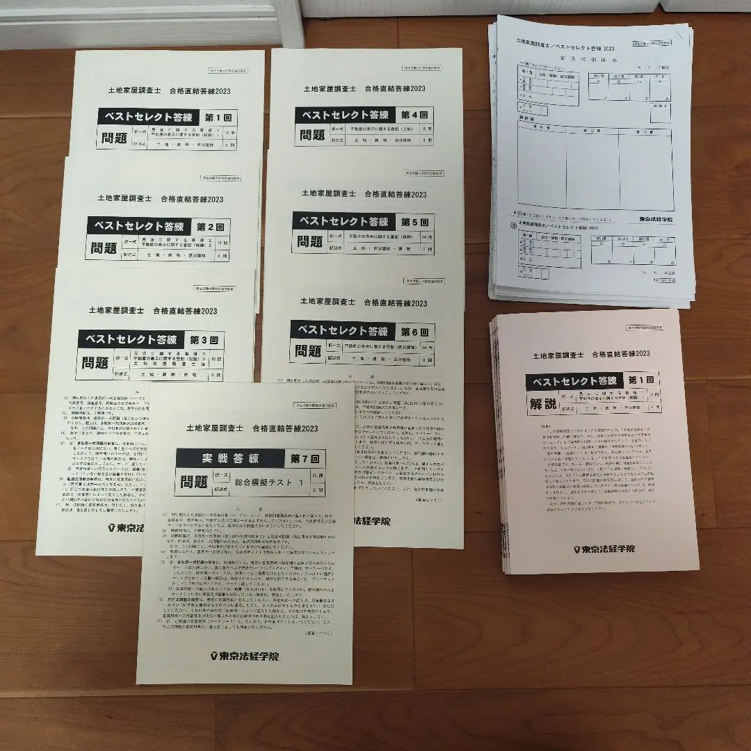 2026年最新】土地家屋調査士 実戦答練の人気アイテム - メルカリ