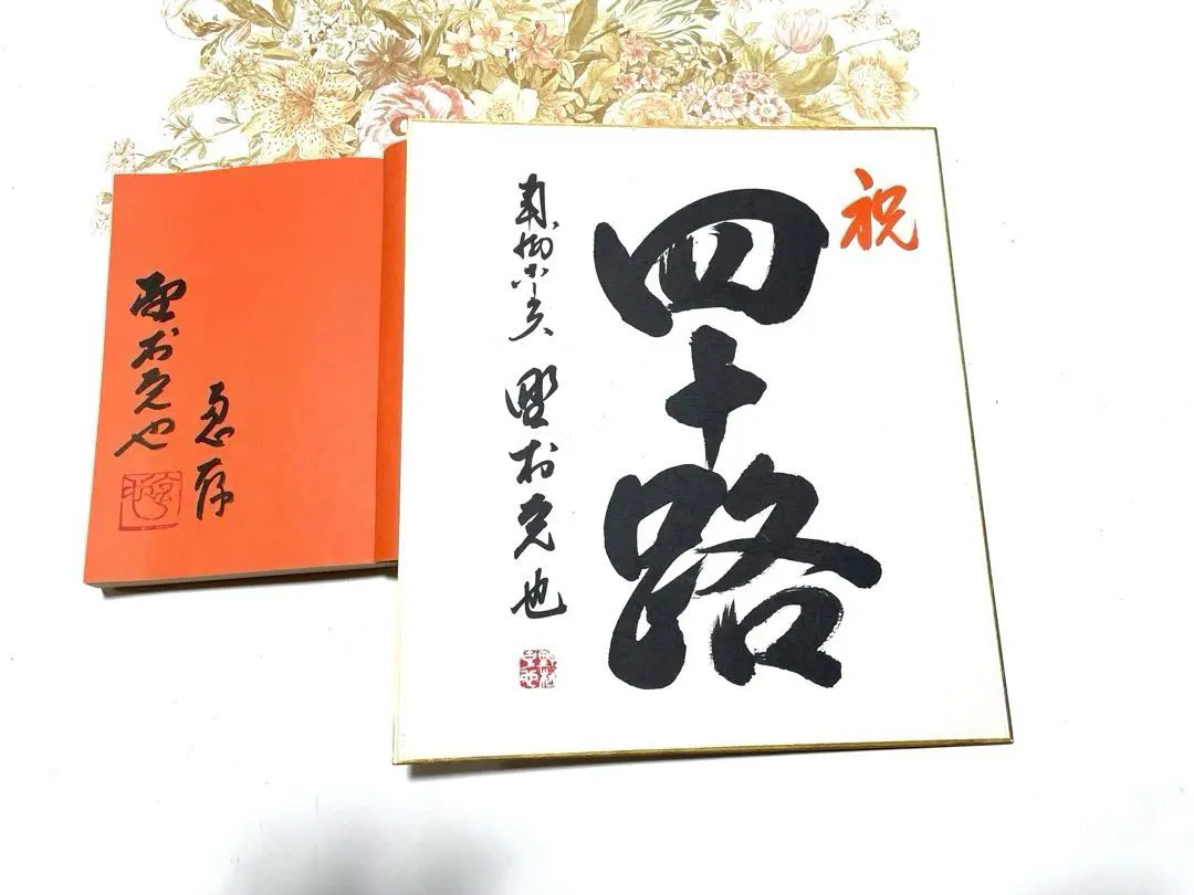 2026年最新】野村 克也 色紙の人気アイテム - メルカリ