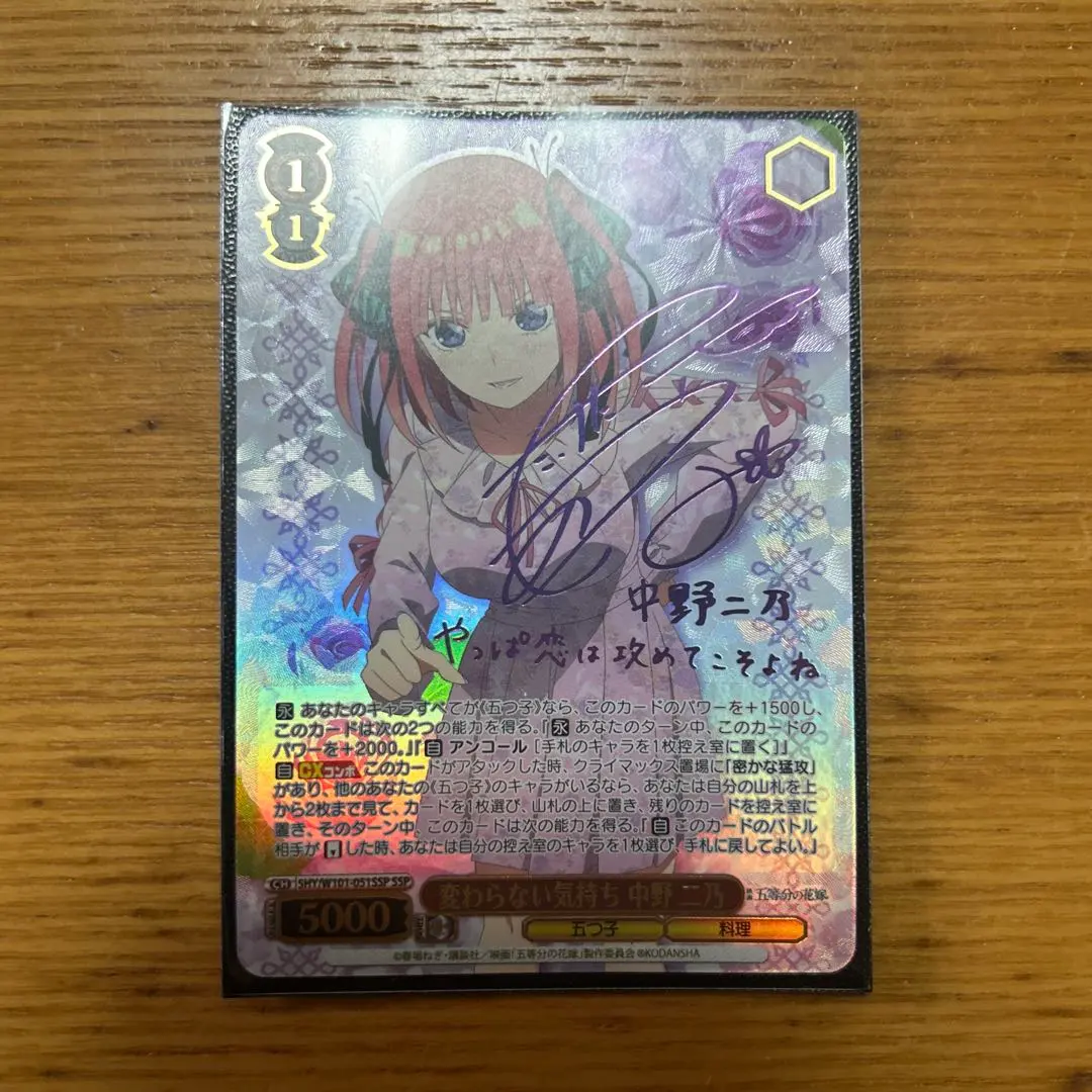 2026年最新】変わらない気持ち 中野 二乃 sspの人気アイテム - メルカリ