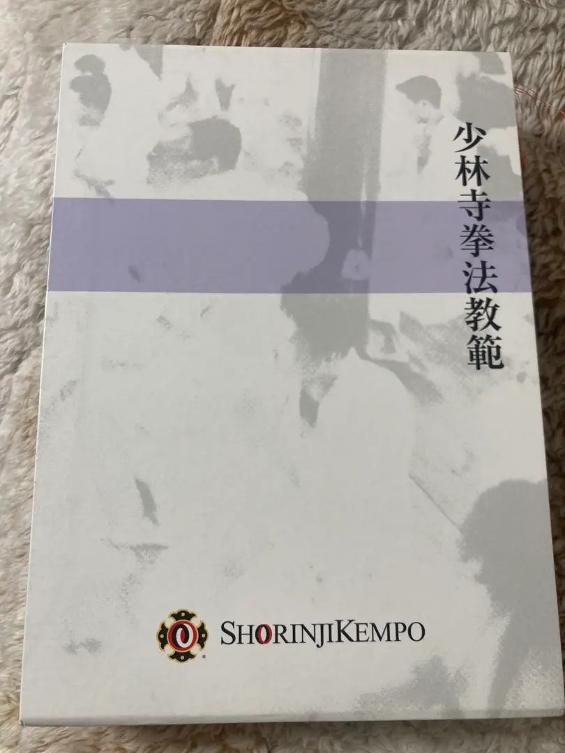 2026年最新】少林寺拳法教範の人気アイテム - メルカリ