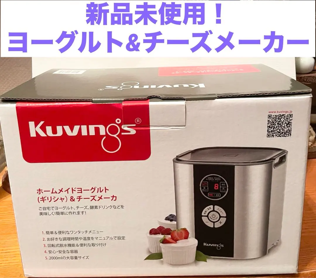 2026年最新】クビンス ヨーグルト&チーズメーカーの人気アイテム