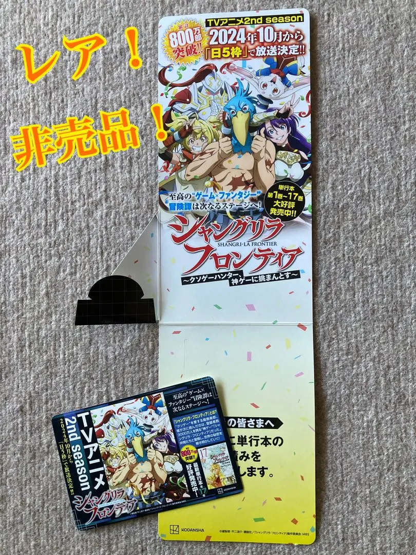 2026年最新】シャングリラフロンティア ポスターの人気アイテム - メルカリ
