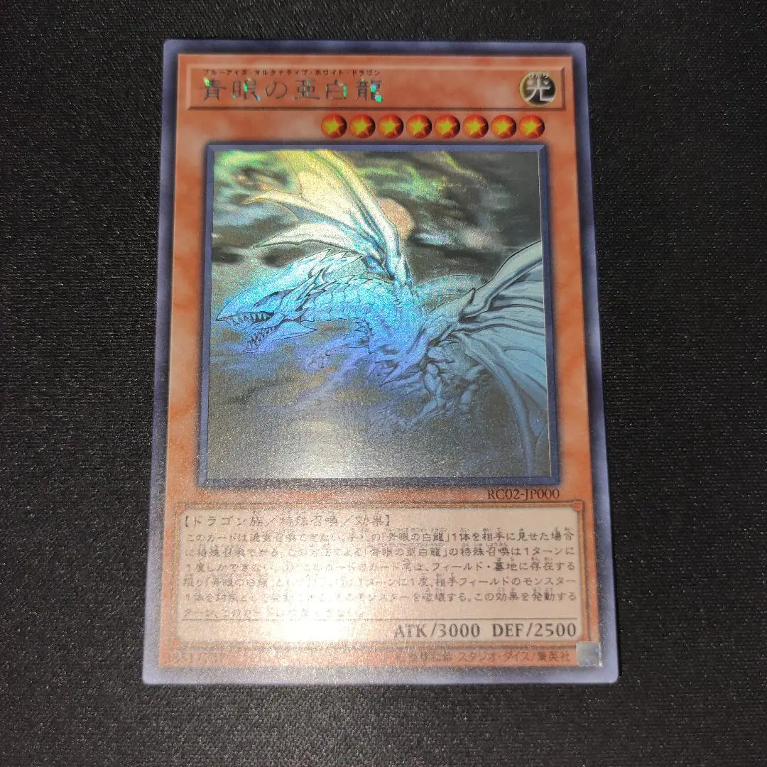 2026年最新】青眼の亜白龍 ホログラフィックの人気アイテム - メルカリ