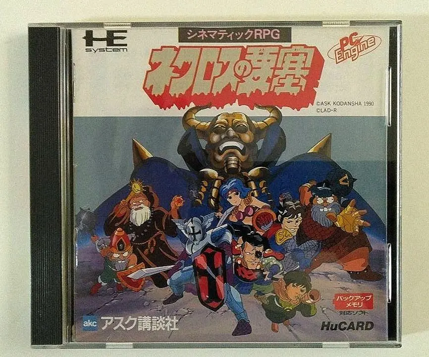 2026年最新】ネクロスの要塞 pcエンジンの人気アイテム - メルカリ