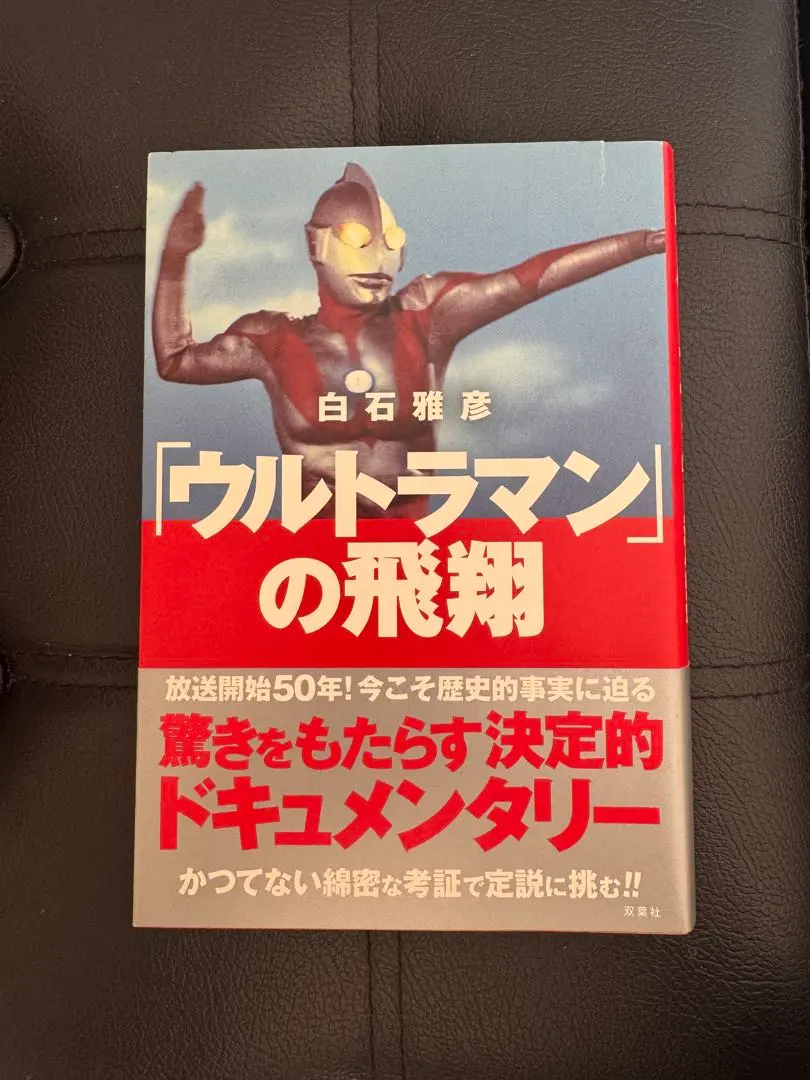 2026年最新】「ウルトラマン」の飛翔の人気アイテム - メルカリ