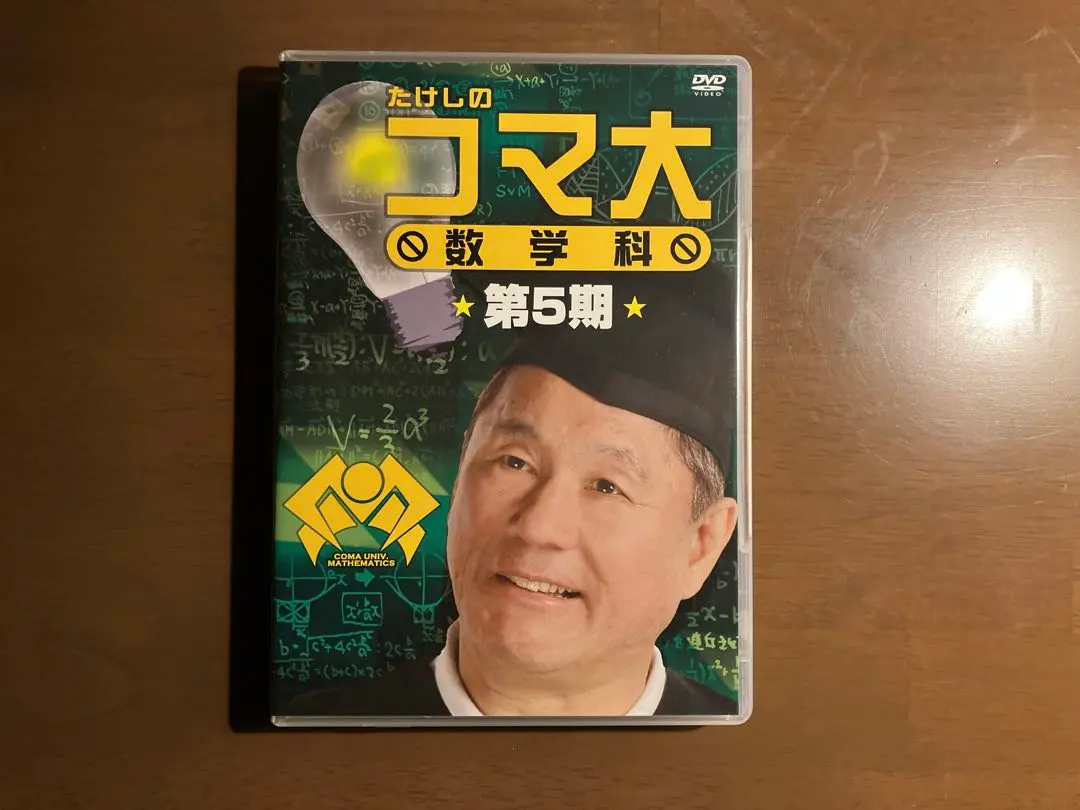 2026年最新】たけしのコマ大数学科の人気アイテム - メルカリ