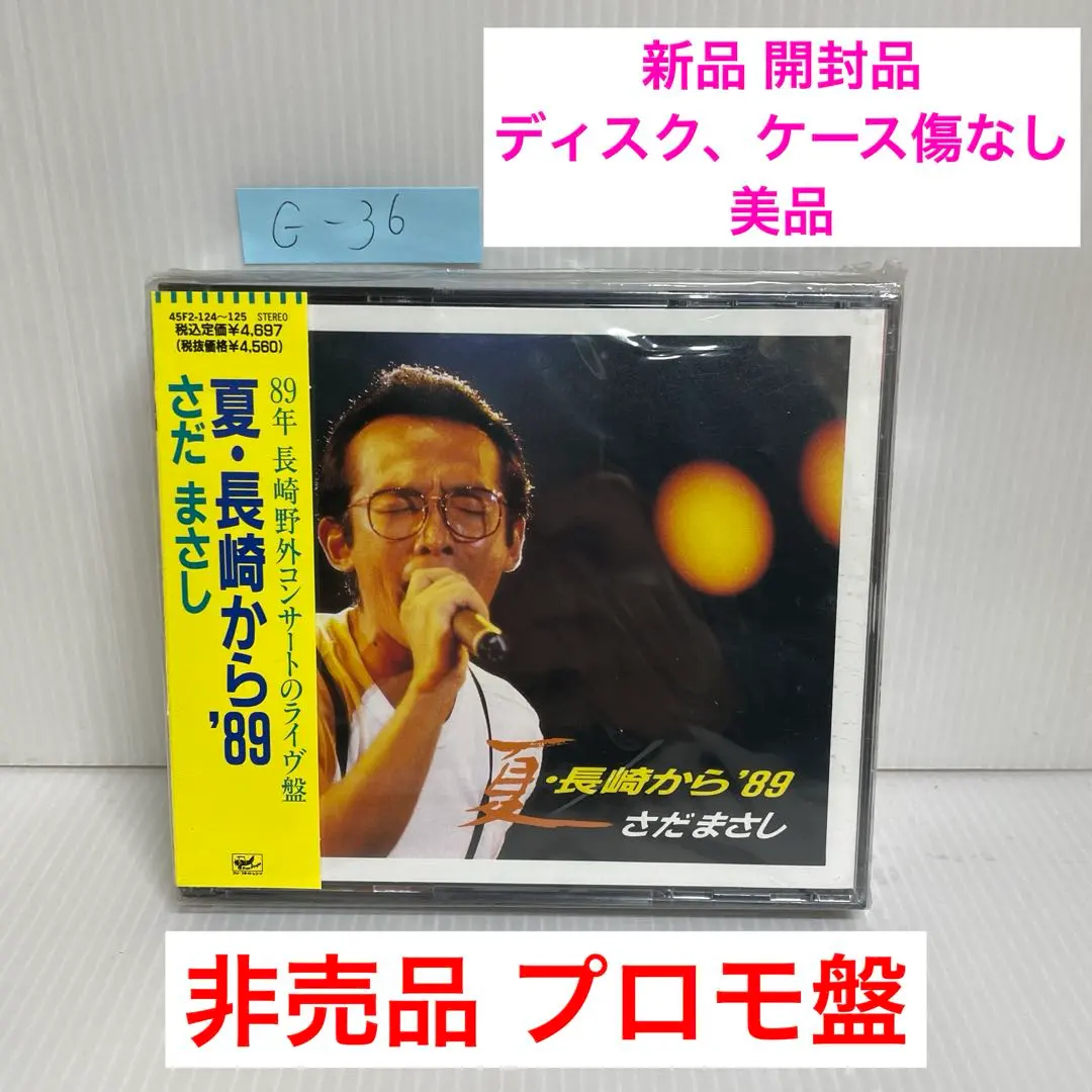 2026年最新】さだまさし 夏 長崎からの人気アイテム - メルカリ