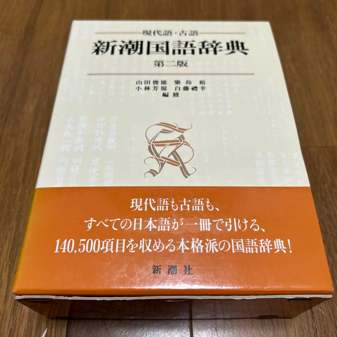 2026年最新】新潮国語辞典―現代語 古語の人気アイテム - メルカリ