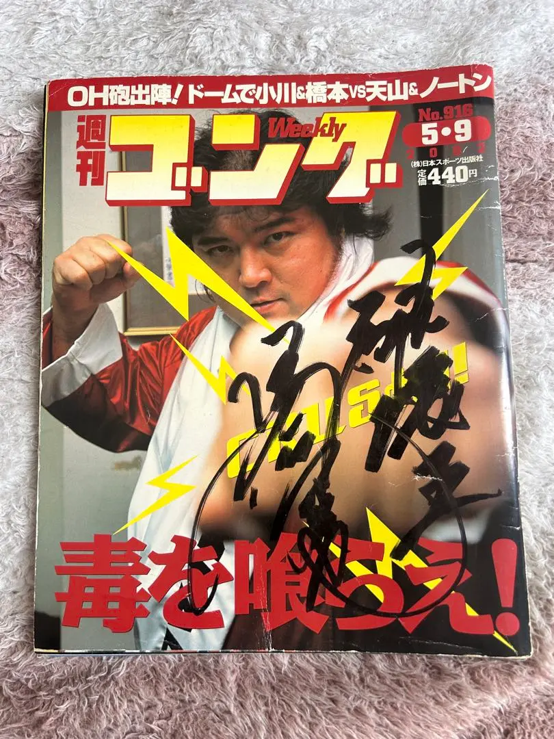 2026年最新】橋本真也 サインの人気アイテム - メルカリ