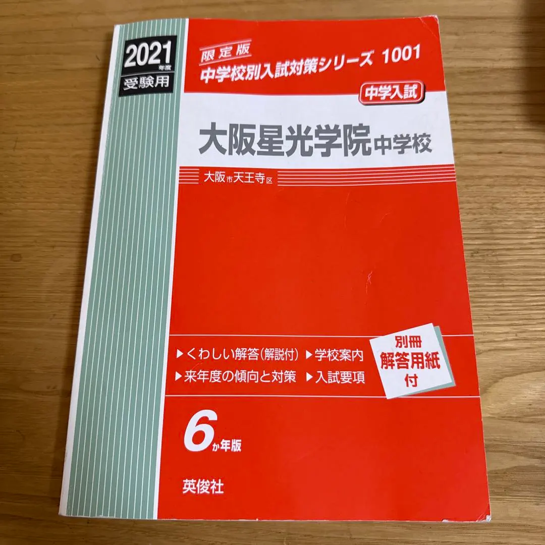 2026年最新】大阪星光学院中過去問の人気アイテム - メルカリ