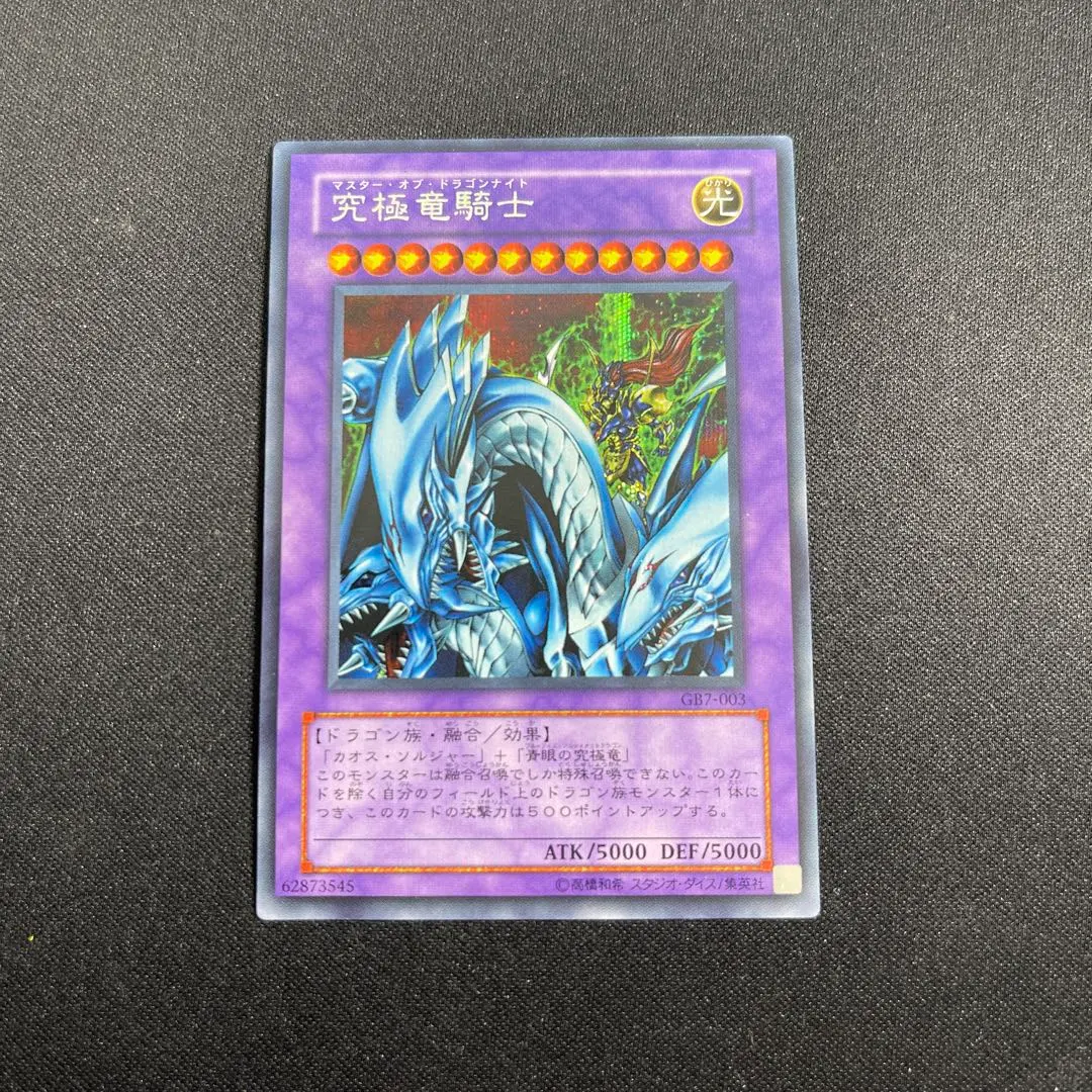 2026年最新】究極竜騎士 GB7-003の人気アイテム - メルカリ