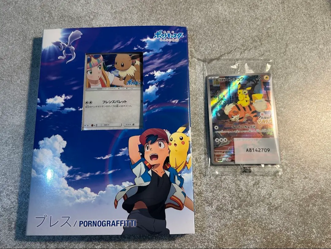 2026年最新】ブレス ポルノグラフィティ ポケモンの人気アイテム