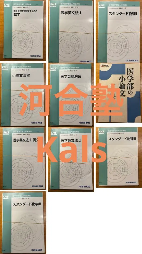 2026年最新】kals 生命科学 要項集の人気アイテム - メルカリ