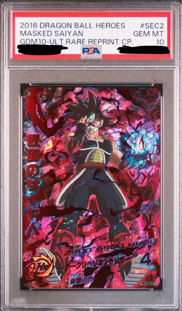 2026年最新】仮面のサイヤ人 sec psa10の人気アイテム - メルカリ