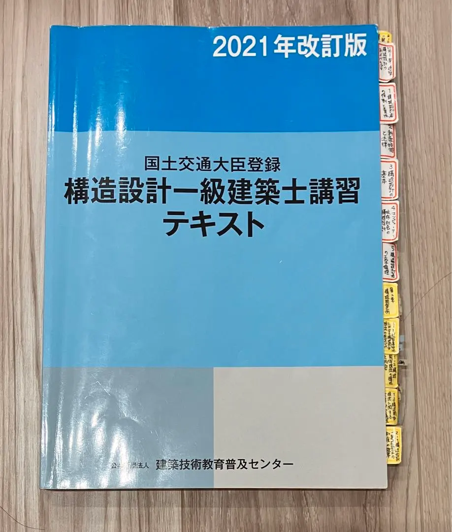 2026年最新】構造設計一級建築士 講習テキストの人気アイテム - メルカリ