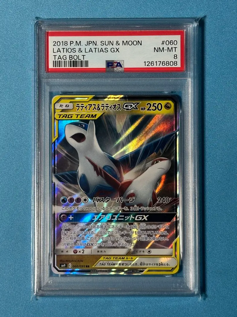 2026年最新】ラティアス&ラティオスgx psa8の人気アイテム - メルカリ
