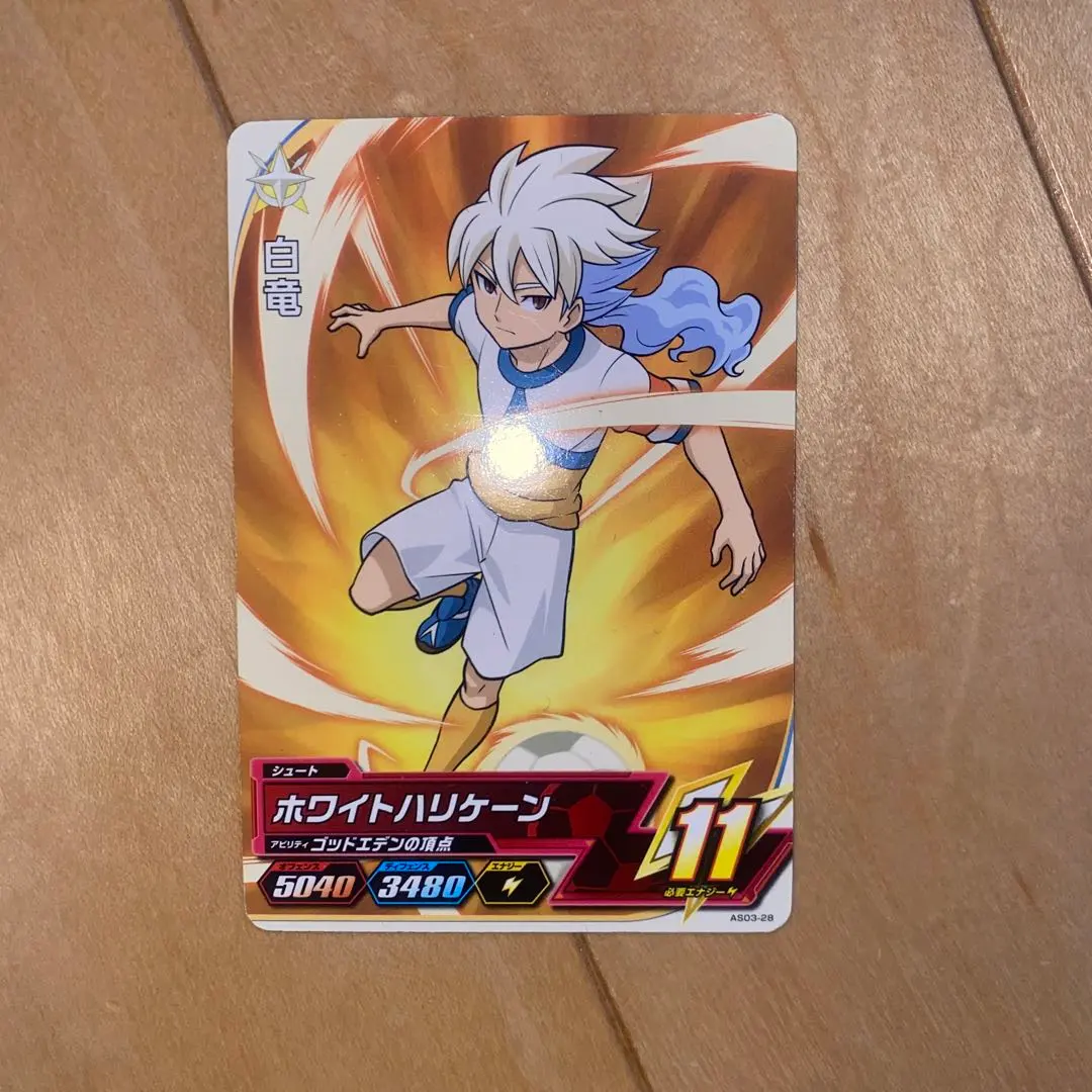 2026年最新】イナズマイレブンac 白竜の人気アイテム - メルカリ