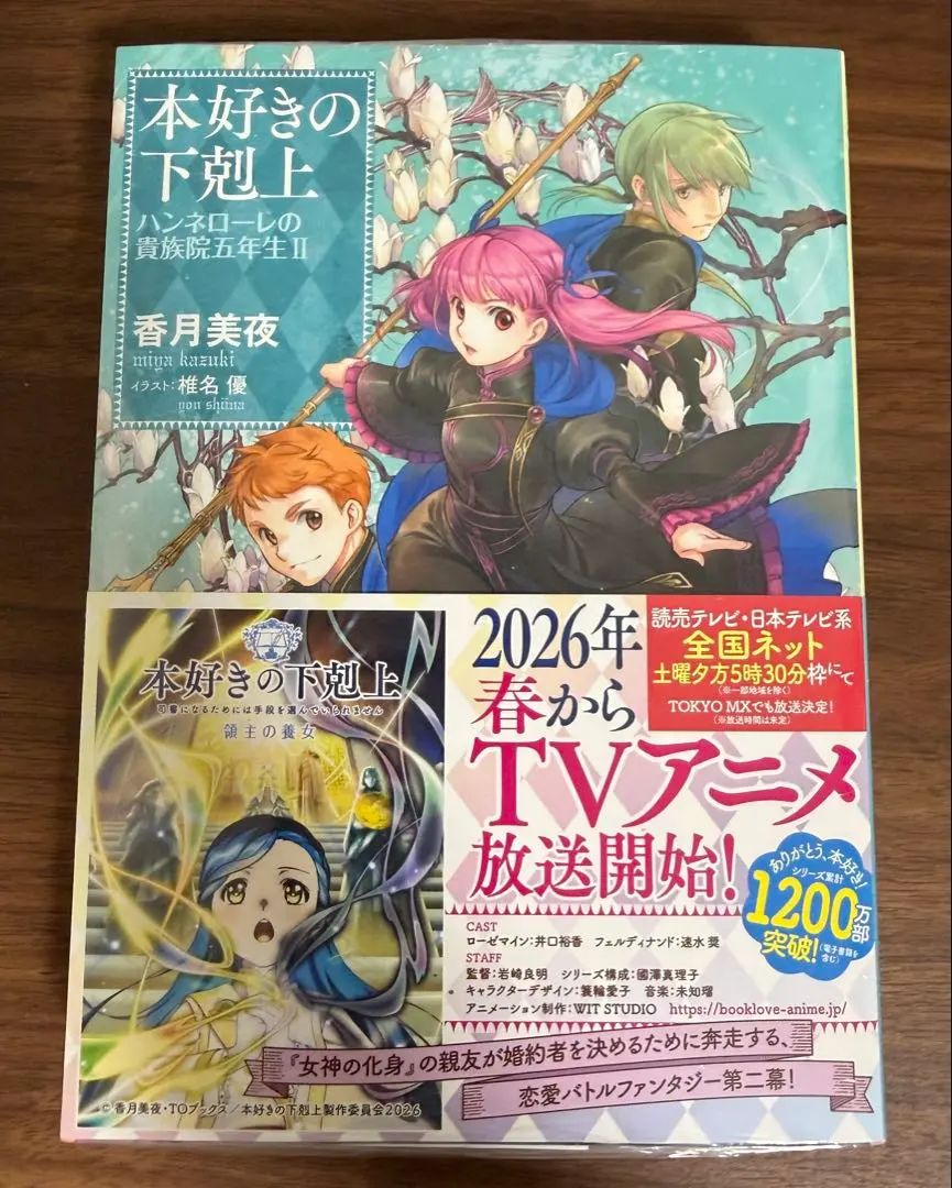 2026年最新】本好きの下剋上 サイン本の人気アイテム - メルカリ