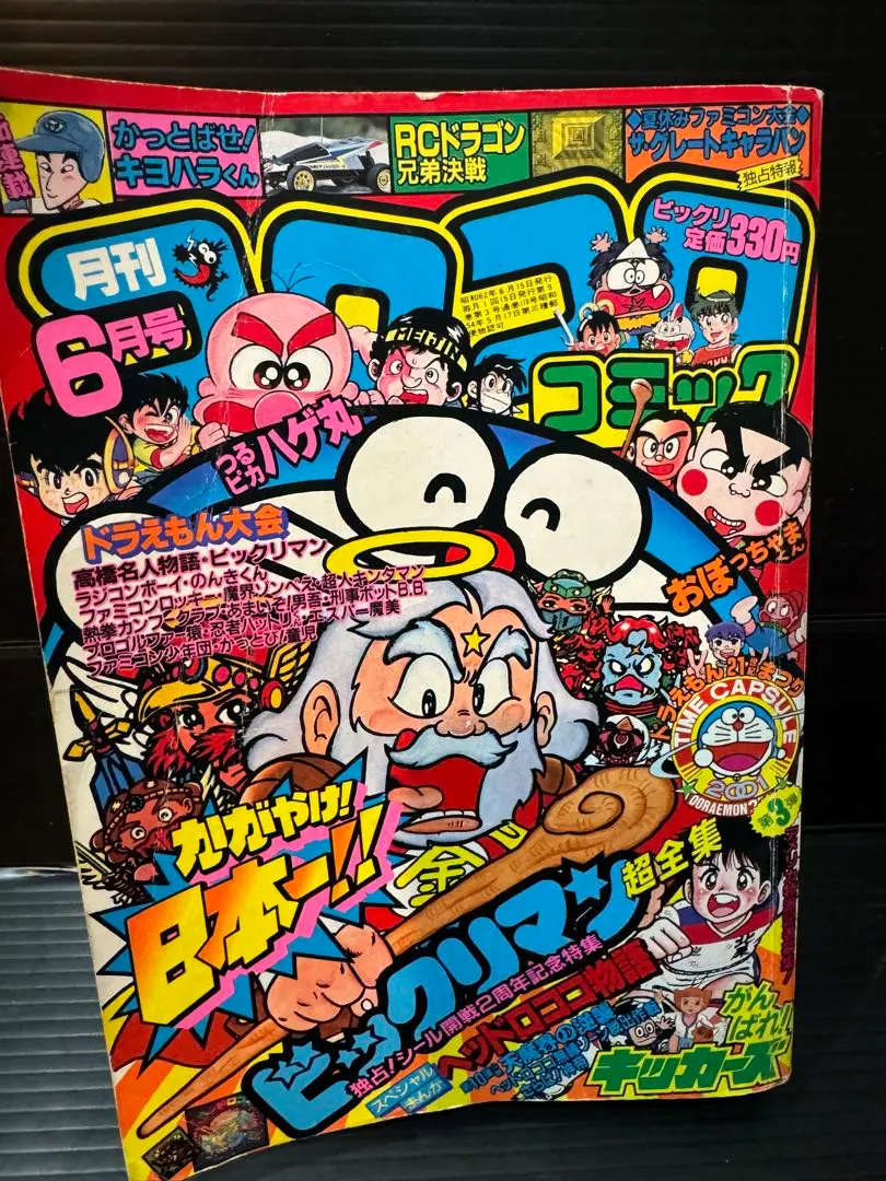 2026年最新】コロコロコミック 1987の人気アイテム - メルカリ