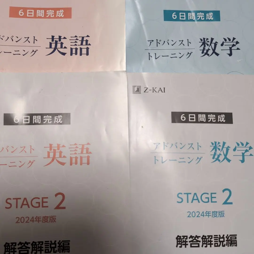 2026年最新】z会アドバンストトレーニング中2の人気アイテム - メルカリ