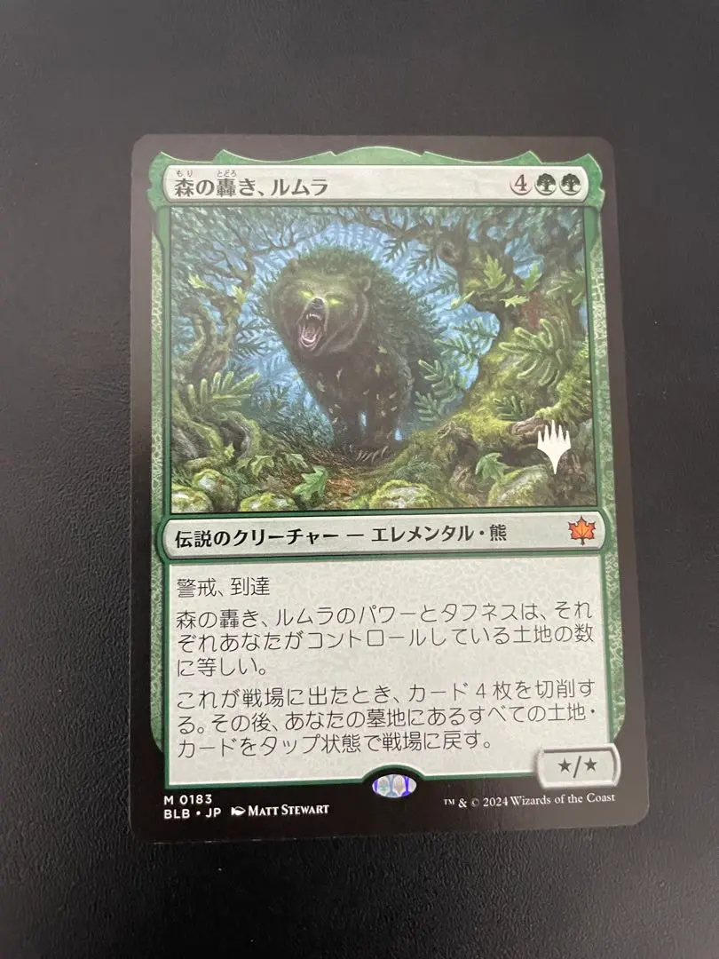 2026年最新】森の轟き、ルムラの人気アイテム - メルカリ