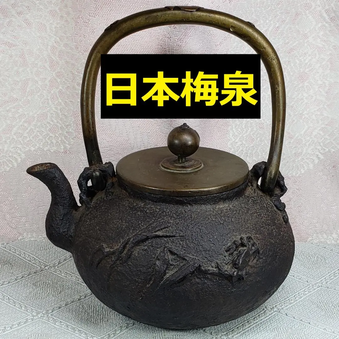 2026年最新】亀文堂 鉄瓶の人気アイテム - メルカリ