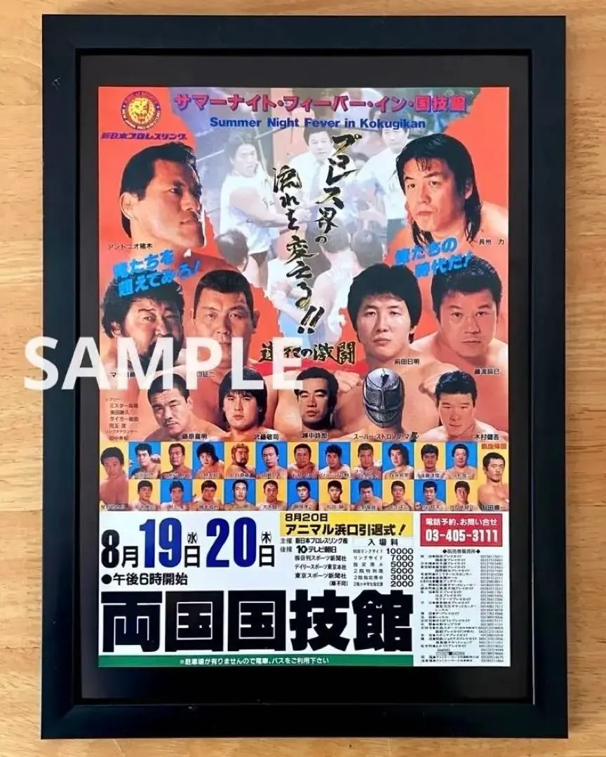 2026年最新】長州力 ポスターの人気アイテム - メルカリ